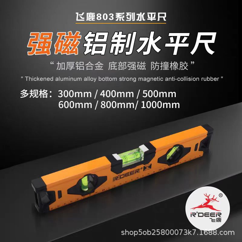 飞鹿工具铝合金水平尺高精度带强磁迷你水平尺靠尺平衡测量水平仪