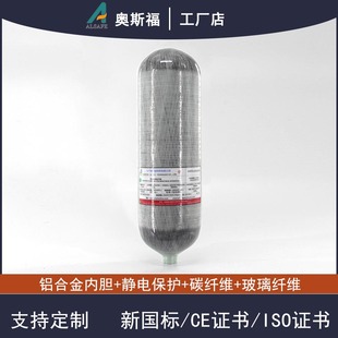 6.8L [Aosfu Factory Store] Carbon Fiber High-Pressure Cylinder Manufacturer Wholesale Spare Cylinder Can Be Customized