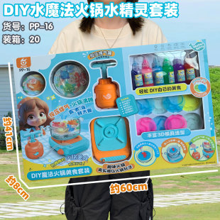 Girls Water Elf Magic Hot Pot Simulation suit DIY Educational Handmade Toys Children's Institutional Gifts