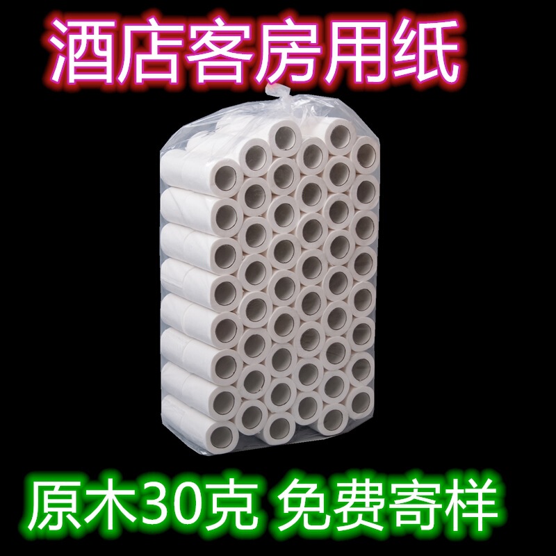 Qingyuan Toilet Paper Wholesale Hotel Paper Towels Toilet Paper Hotel Small Roll Paper 30g Environmentally Friendly