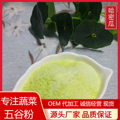 厂家直供哈密瓜 批发粉速溶粉 水果粉500克起批哈密瓜粉 量大从优|ru