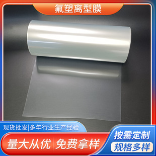 Pet Fluorine Plastic Release Film Silicone Tape for Mold Cutting and Punching Special Fluorine Film Thickness Release Force Can Be Customized