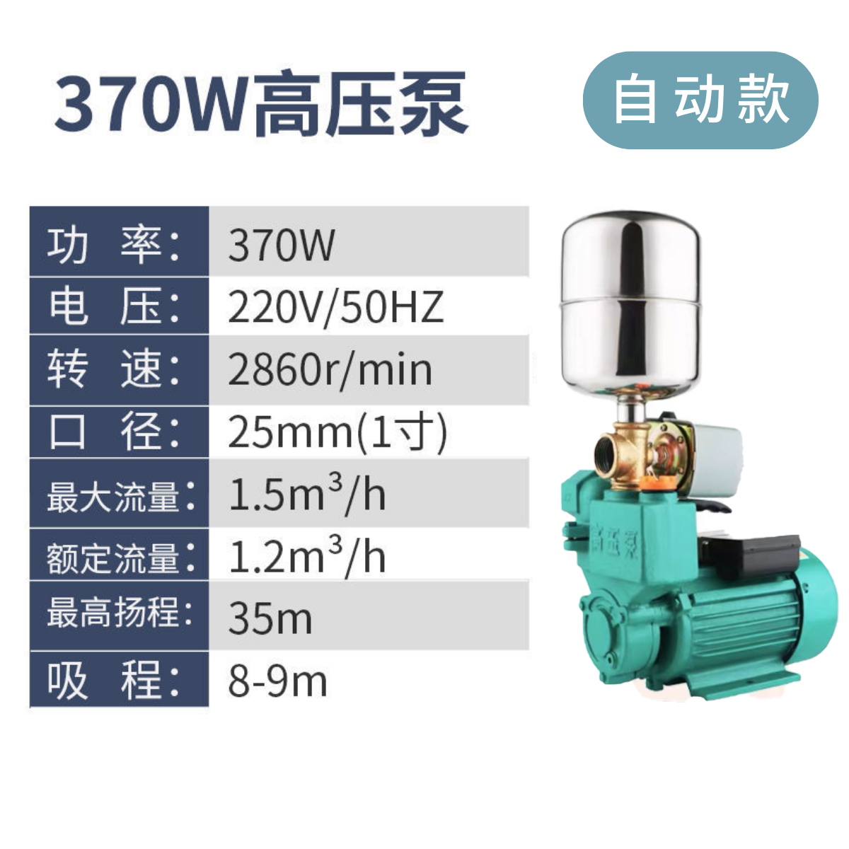 370w 고압 펌프 헤드 35m 1inch 자동 시작 및 중지