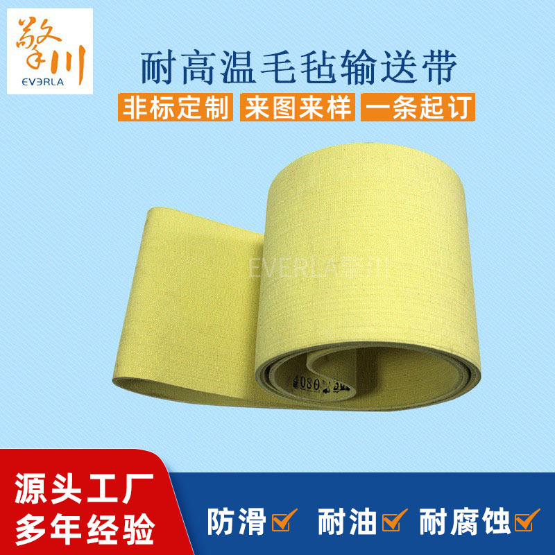 耐高温毛毡输送带 环形挤压型材毛毡传送带铝材挤压工业皮带专制