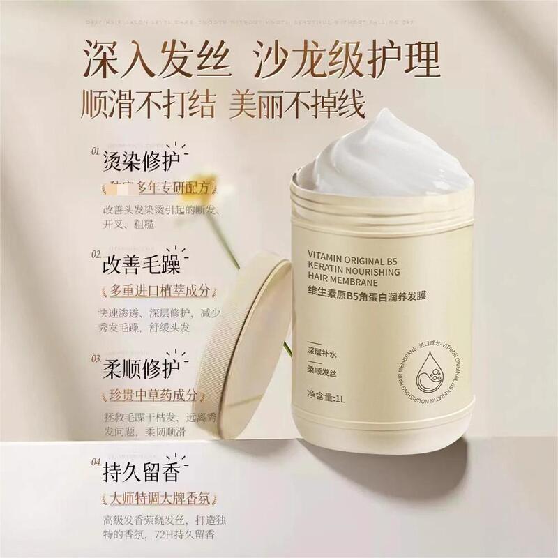 Douyin の同じビタミン B5 ケラチン ヘアマスク、パーマ、染色、乾燥、縮れ、コンディショナー、ダメージ修復、蒸気フリーの逆マスク|undefined