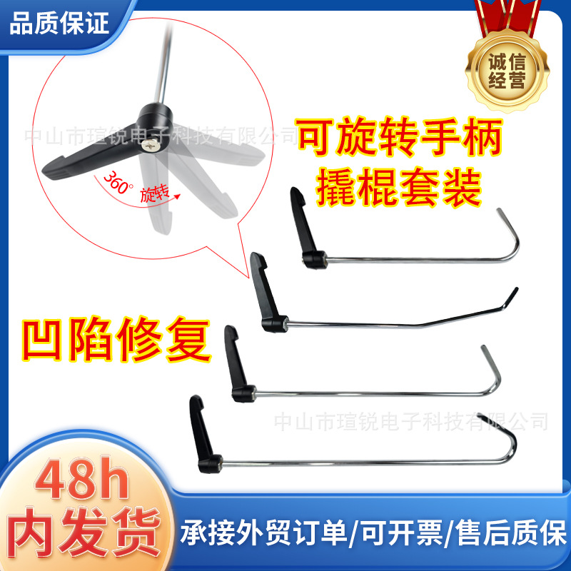 撬棍顶杆手柄汽车钣金凹陷凹痕冰雹坑无痕修复不锈钢套装跨境手工
