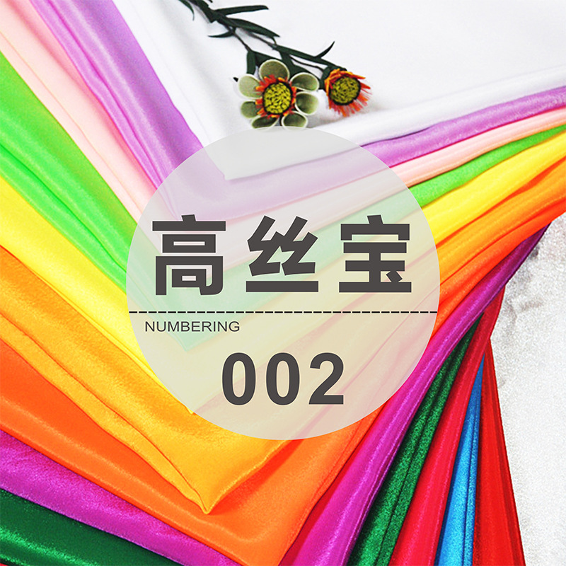 【002】高丝宝布料面料 汉服古装舞台面料 女装面料