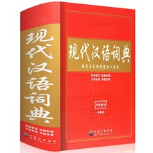 32開大本雙色版實用中小學生教輔工具書 漢語字典詞典