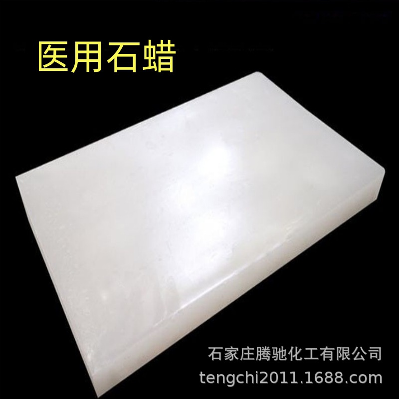 供应医用切片石蜡蜡疗泥灸用石蜡纯度高韧性好医疗专用蜡环保热敷