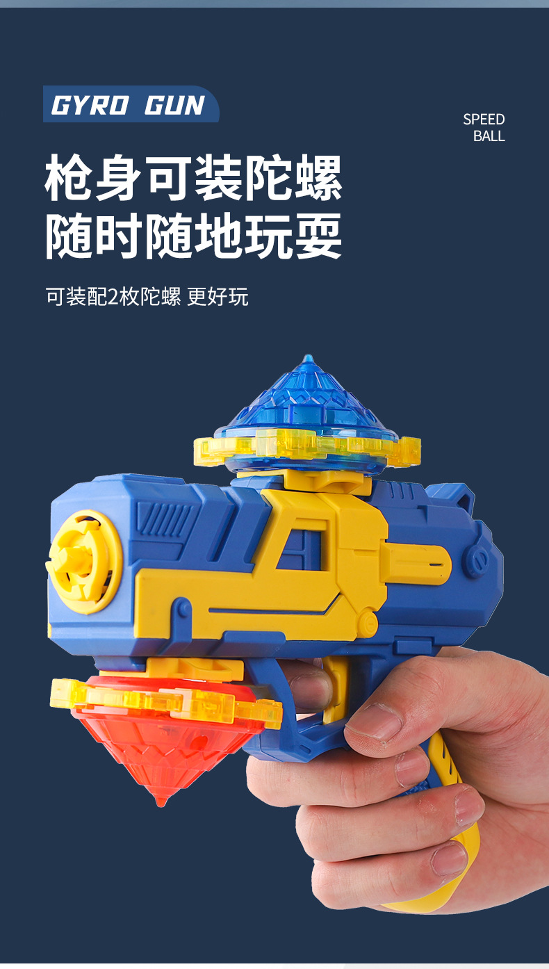陀螺枪_04