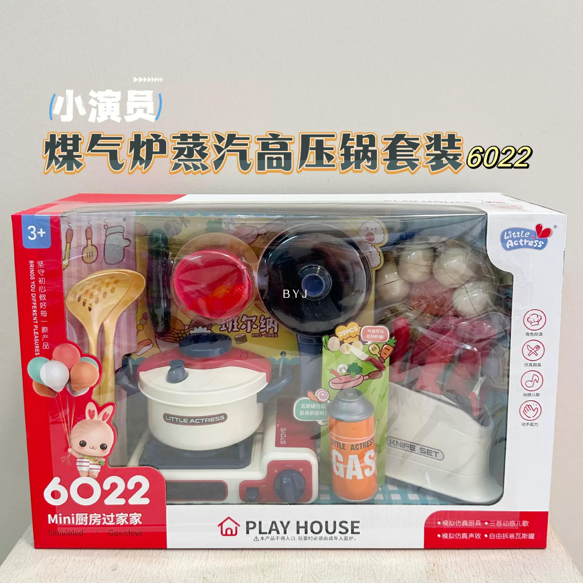 小演员6022过家家玩具电动仿真蒸汽高压锅小学生学做饭小家电套装