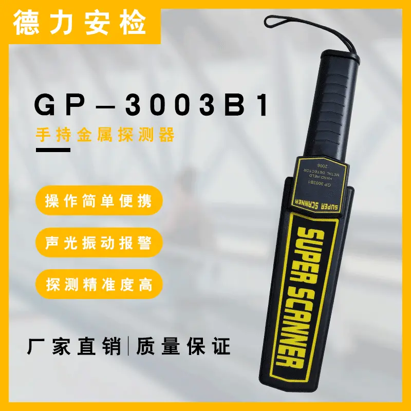 可定制手持金属探测器 安检金属探测高铁地铁火车站 安检仪探测仪
