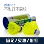 超轻训练稳定变形羽毛球