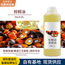 日化手工皂化妝品原料天然植物壓榨24度棕櫚油源頭廠家批發基礎油