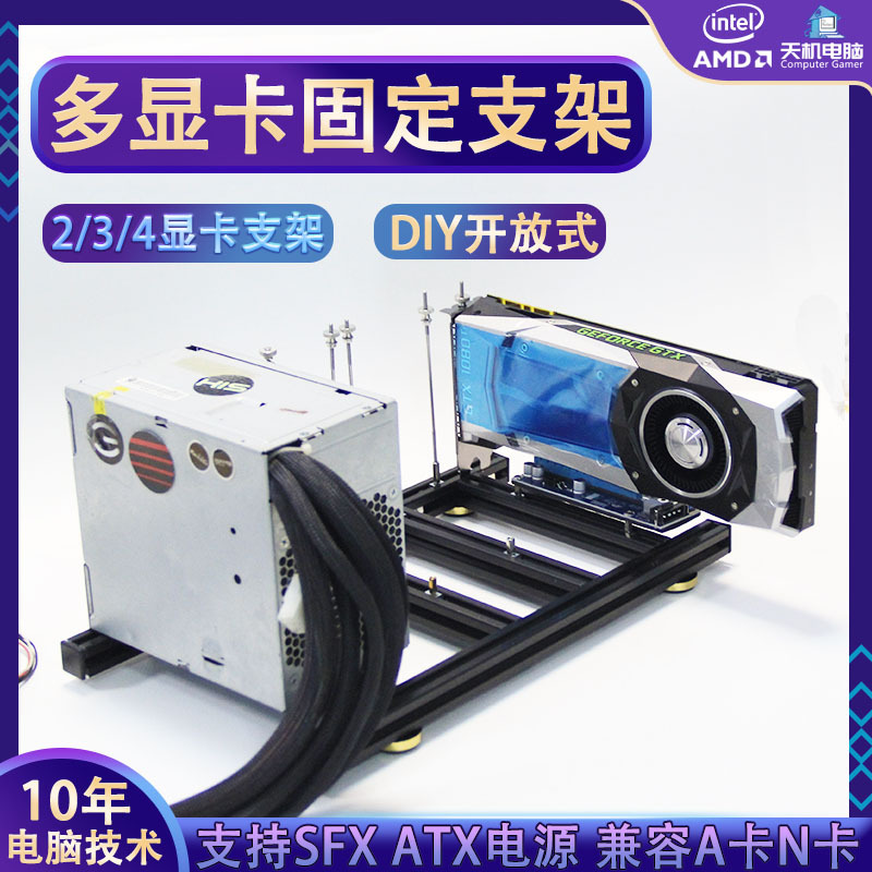 Graphics card bracket DIY external multi-graphics card fixed graphics card metal base supports 1/2/3/4 graphics card fixed
