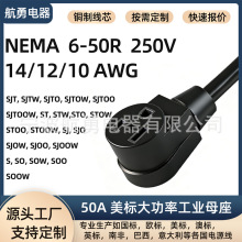 NEMA 6-50R���˴���ĸ��50A SJTW/SJOOW���z����Ҏ���I�Դ����