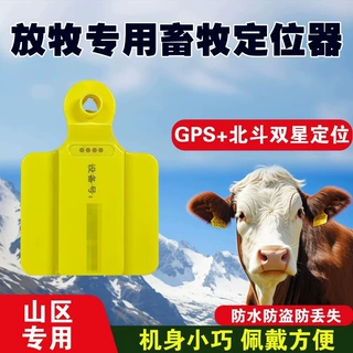 4G畜牧gps北斗定位牛羊马骆驼山区牧场动物专用防丢耳标放牧神器