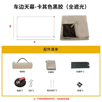 Car Side Canopy, Roof Tent, Outdoor Camping Style Awning, Camping Style Enlarged Rear Side Tent, Vinyl Sunscreen Awning (Avtomobil yan çətirləri) - fully-blackout-vinyl-canopy-2-rods-2-suction-cups-rectangular-150300