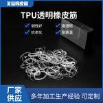 东莞厂家透明橡皮筋 TPU皮筋 透明皮套 耐老化高温皮圈皮斤橡筋