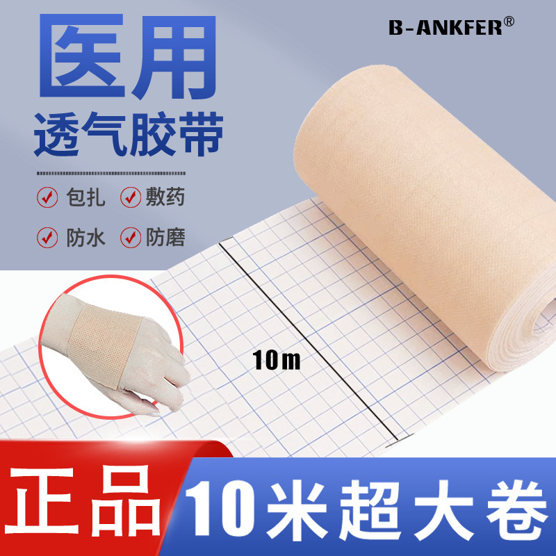 Medical adhesive cloth breathable medical plaster cloth dressing tape skin color spunlace non-woven pressure-sensitive tape large sheet Medical adhesive cloth breathable medical plaster cloth dressing tape skin color spunlace non-woven pressure-sensitive tape large sheet