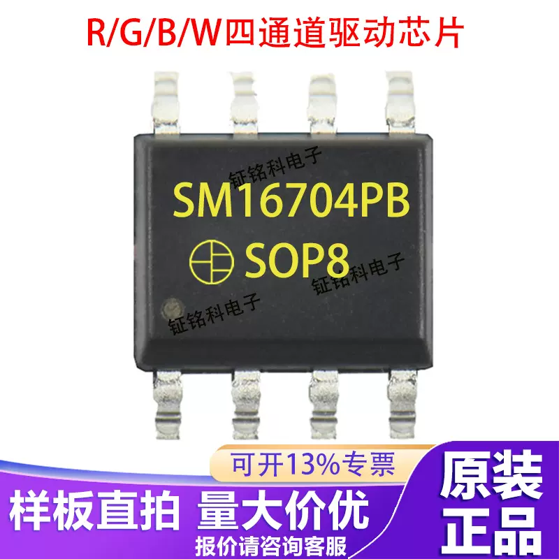 明微SM16704PB/PK四通道LED驱动芯片IC/RGBW幻彩驱动芯片代理商