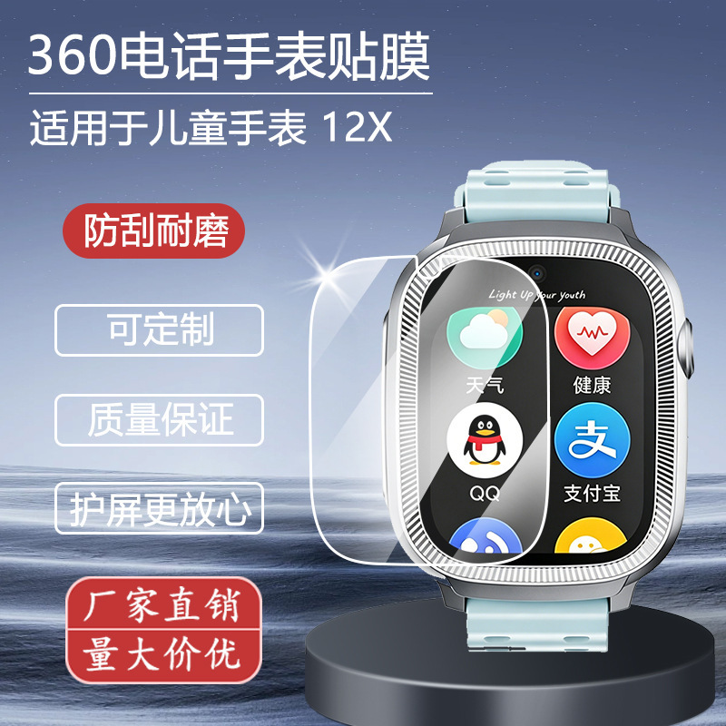 Suitable for 360 Kidsren's Watch 12X Screen Protector, Anti-Scratch, Anti-Explosion, Anti-Fingerprint, Full-Screen Tempered Film Suitable for 360 Kidsren's Watch 12X Screen Protector, Anti-Scratch, Anti-Explosion, Anti-Fingerprint, Full-Screen Tempered Film