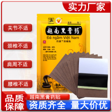 中文版越南黑膏药10贴1袋白虎活络万金贴 红药膏会展地摊批发