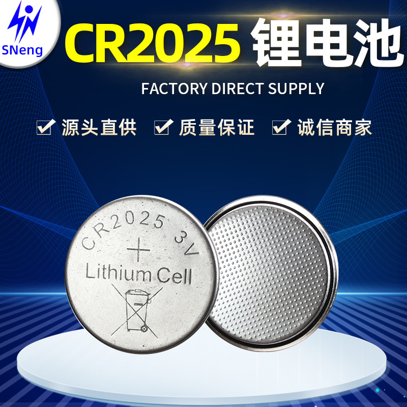 厂家批发CR2025纽扣电池 迷你电筒电子玩具 礼品CR2025扣式电池