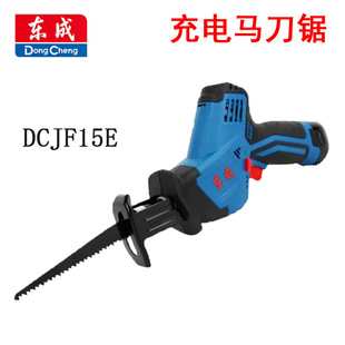 Dongcheng electric reciprocating saw saber saw F15E metal cutting saw handheld multifunctional household small chainsaw