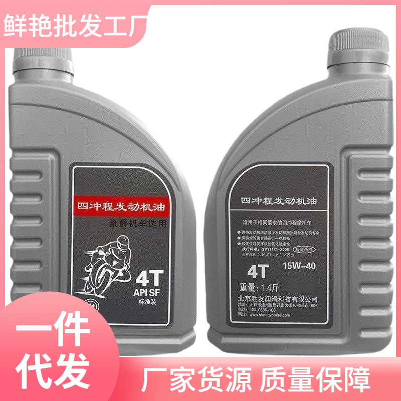 豪爵摩托车机油通用全合成四季通用四冲程铃木本田夏季机油