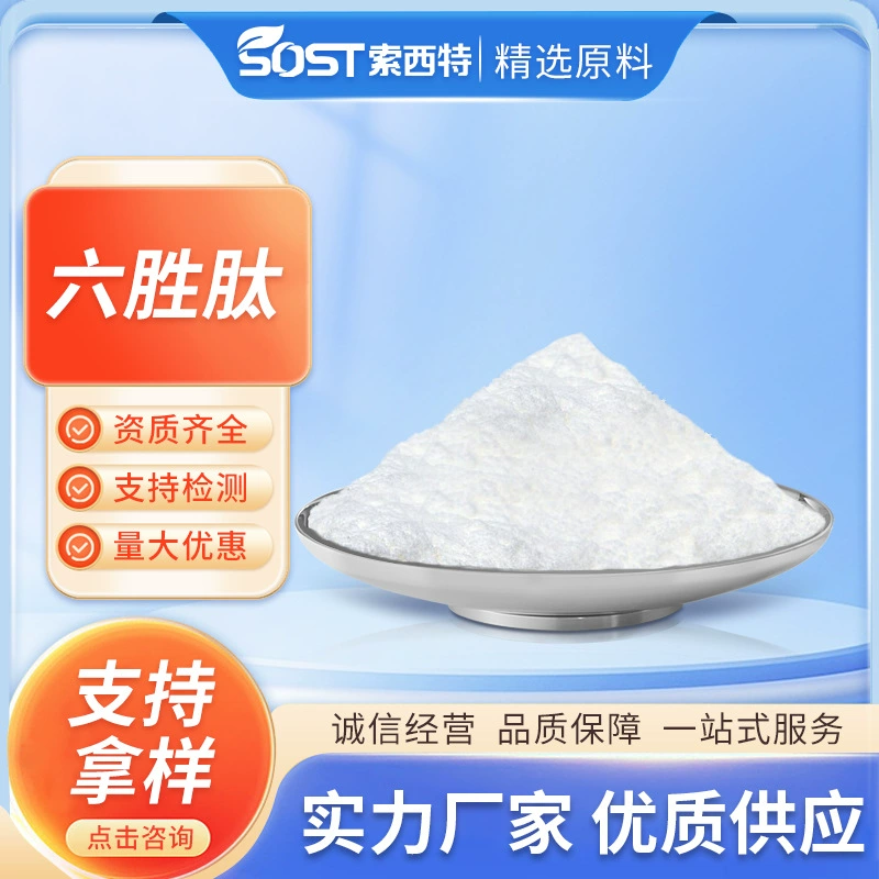 Гексапептид 99% ацетилгексапептид-8 Акирелин Косметическое сырье спот Бесплатная доставка