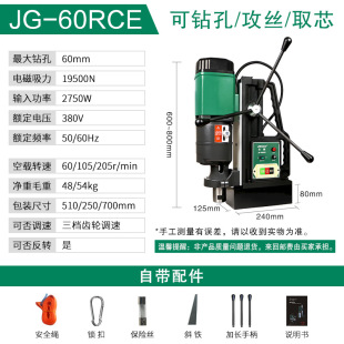 Jiegao 60RCE Magnetic Drill Factory Magnetic Seat Drilling Machine Small Portable Industrial Core Tapping Tapping Iron Absorber