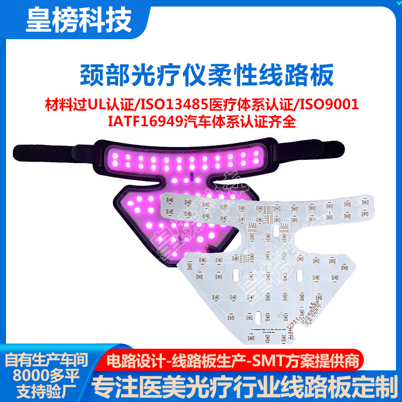 颈部美容fpc医美光疗耐弯折面膜仪柔性线路板定制面罩fpc软板加工