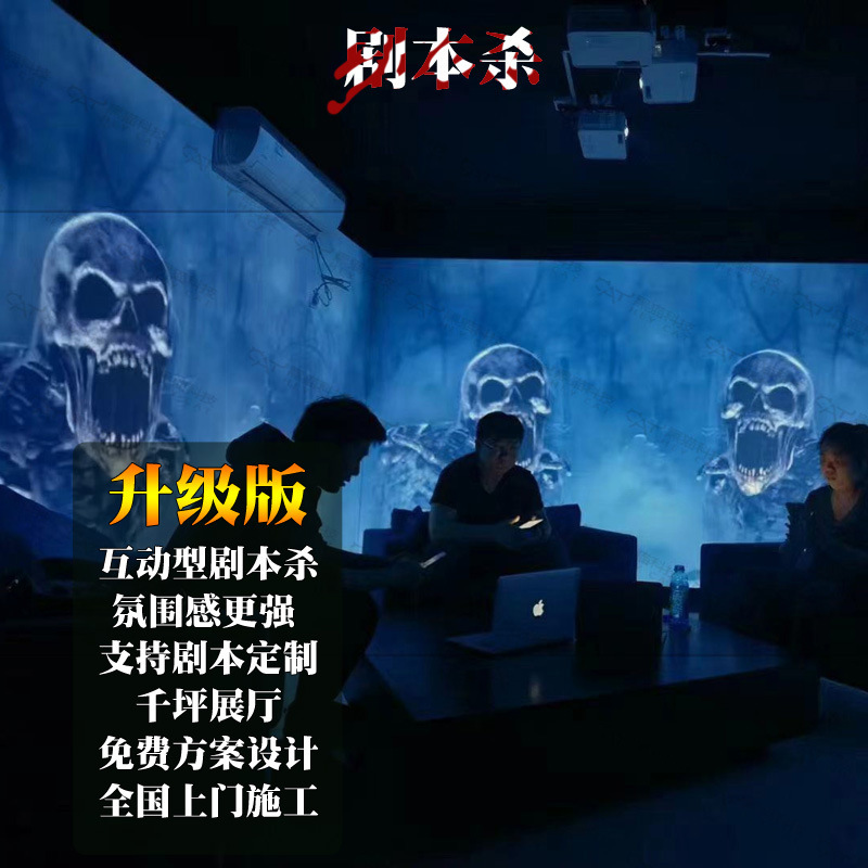 (Intention deposit) Script Kill Projector