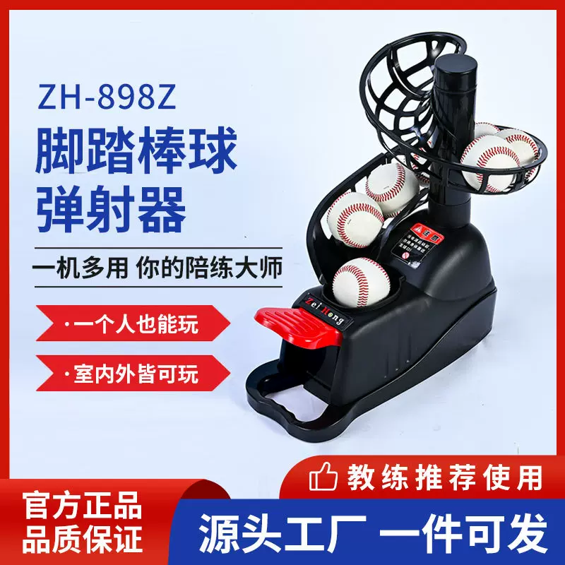 室内打球训练户外运动智能脚踏棒球练习发球机脚踏棒球弹射器