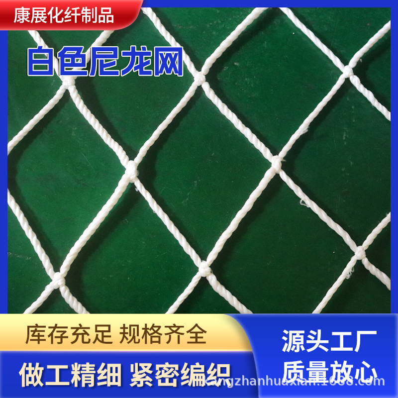 安全平网白色 尼龙建筑工地防护网安全平网阳台兜网阻燃白网防坠