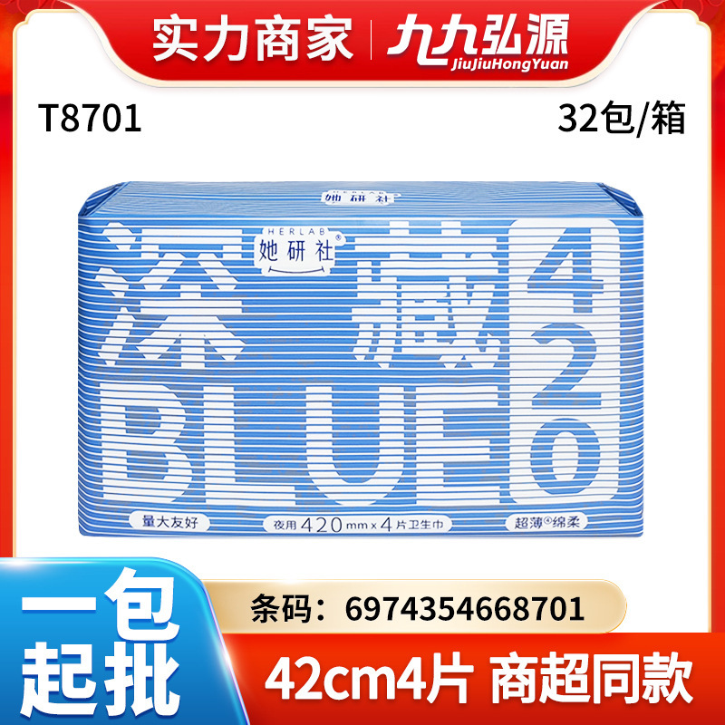 彼女研究所のBLUE生理用ナプキンは昼夜用、春眠パンツ、ミルキーな小さな四角いシルクの薄いおばさんナプキン、箱ごと卸売り|undefined