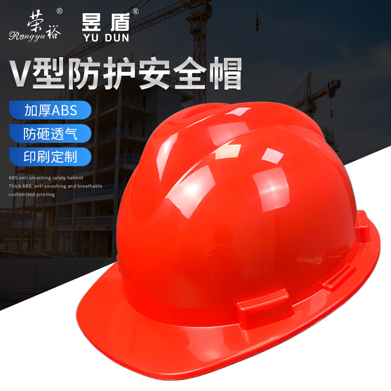 v型防护安全帽工地国标透气加厚ABS印字建筑防护头盔工地安全帽