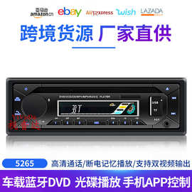 5265 新品车载蓝牙MP3播放器汽车CD/DVD/VCD音响插卡U盘收音主机