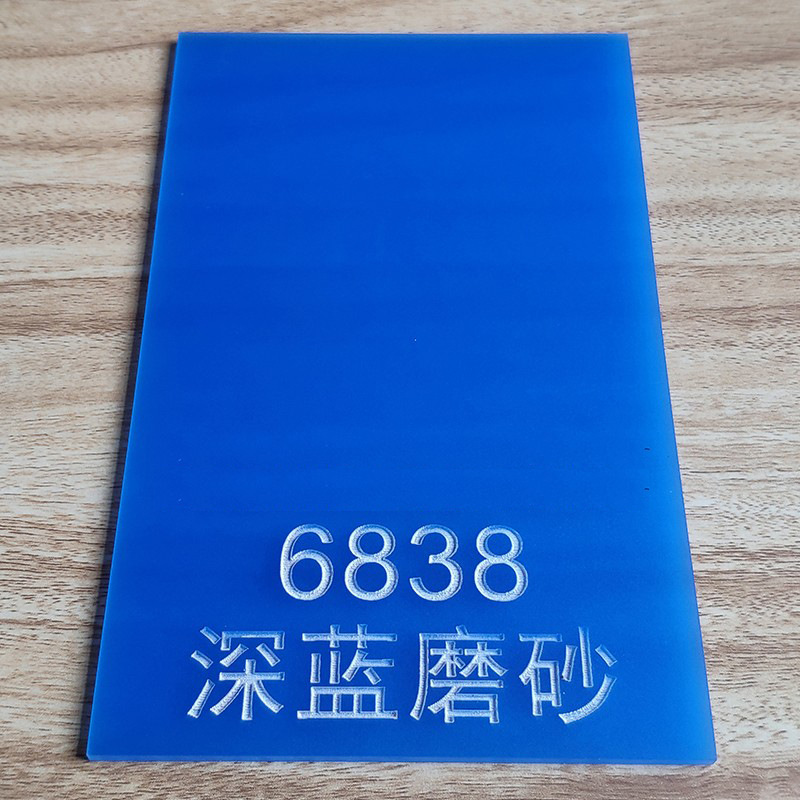 深蓝色透光板蓝色磨砂亚克力板蓝白板宝蓝色哑光板扩散圆片匀光板