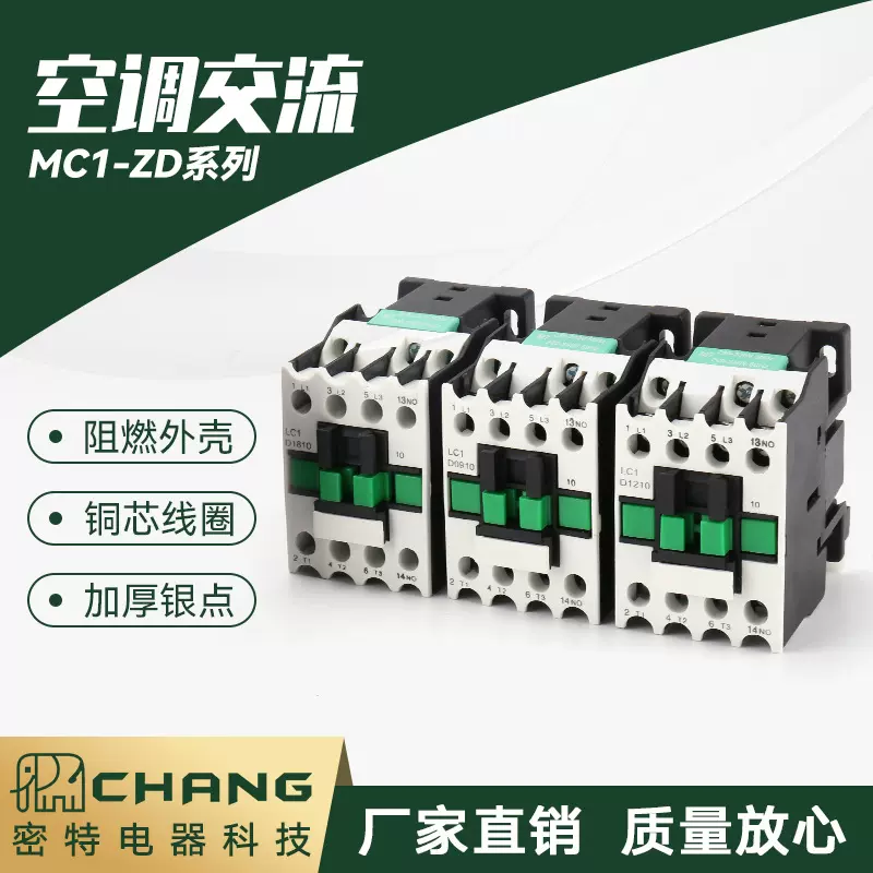 交流接触器MC1-ZD系列银触点铜线圈低压三极交流接触器电磁节能型