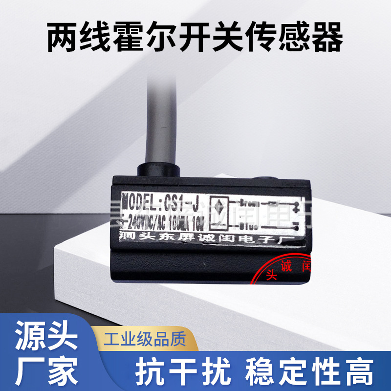 长期供应两线霍尔开关传感器 霍尔开关价格 CS1-J磁性开关批发