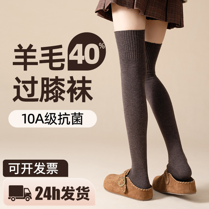 Over-the-knee stockings lower leg stockings women's autumn and winter warm self-heating wool high tube knee pads thigh jk stockings over-the-knee socks