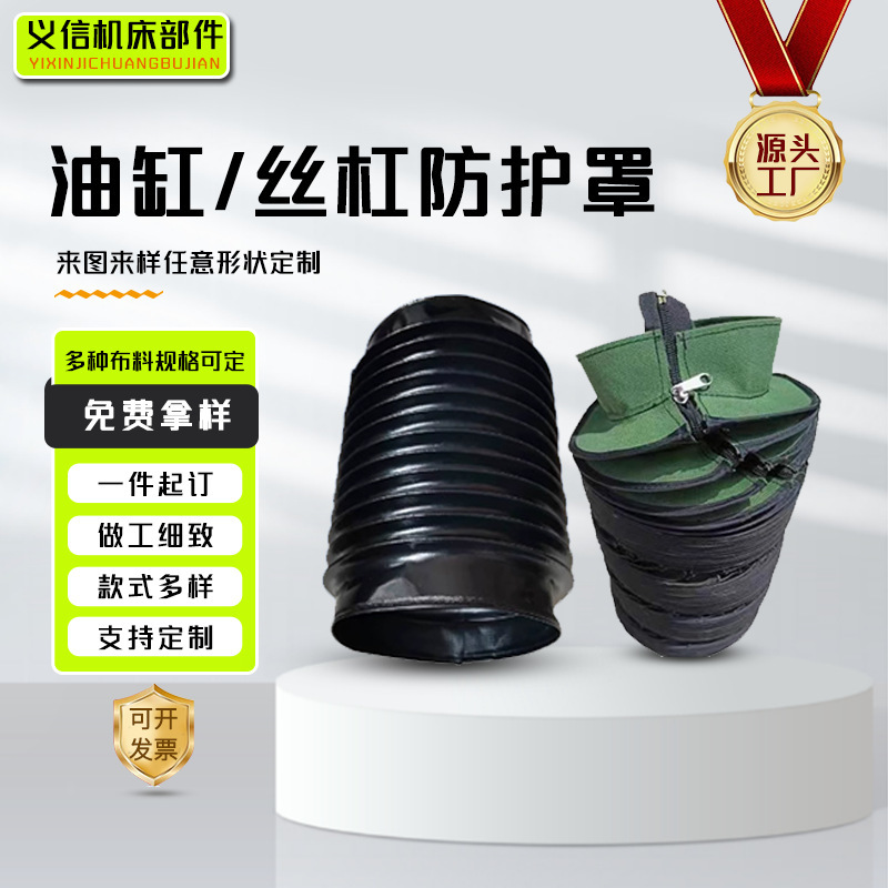 Oil cylinder optical axis dust cover flange high temperature resistant flexible cylindrical protective cover hydraulic shaft screw protective cover