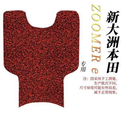 Electric vehicle foot mat: Zuma electric scooter waterproof wear-resistant