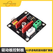 3D��ӡ�C��� 42���M늙C�����Uչ��DRV8825/A4988�Ӱ���ư�