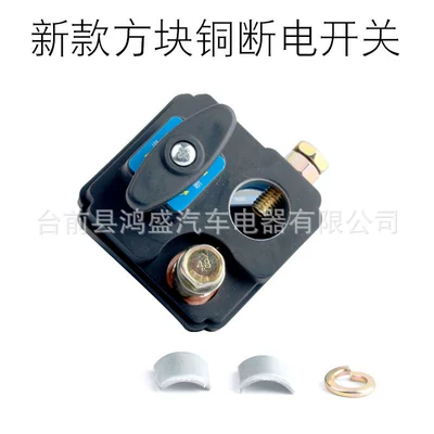 Car battery power-off switch pure copper power switch anti-leakage protector truck power-off total knife switch (Car on the line of fire) - pure-copper-battery-power-off-switch