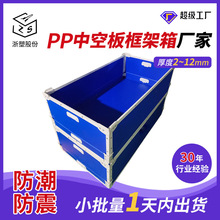 安徽中空板PP中空板周转箱瓦楞板框架箱防尘塑料pp新料塑料中空板