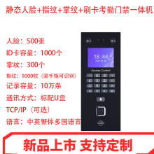 人脸识别考勤门禁面部打卡机掌纹识别指纹刷卡门禁机考勤机外贸