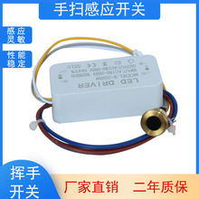 220V高压12v24v低压手扫感应开关 手势红外挥手遮挡开关